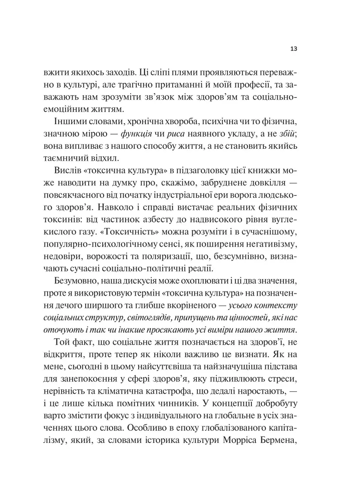 Книга Міф про норму - Габор Мате, Деніел Мате. Фото 9