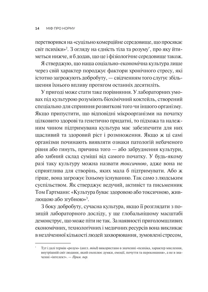 Книга Міф про норму - Габор Мате, Деніел Мате. Фото 10