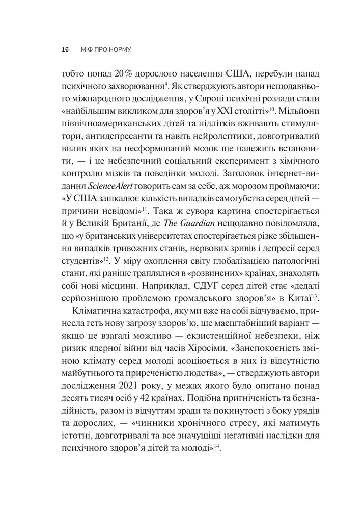 Книга Міф про норму - Габор Мате, Деніел Мате. Фото 12