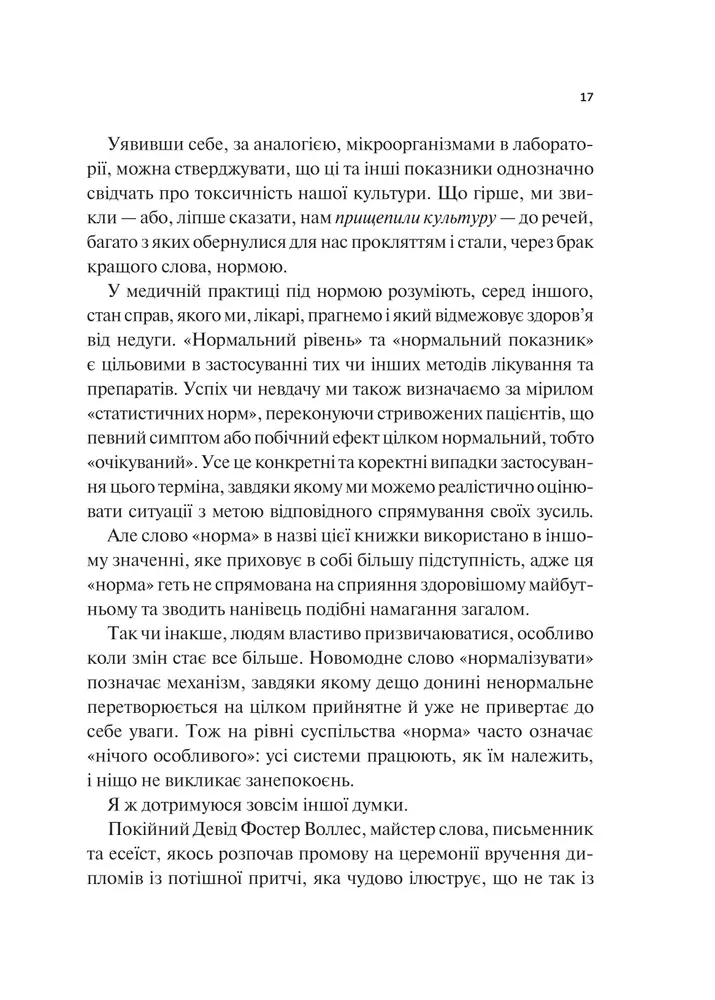 Книга Міф про норму - Габор Мате, Деніел Мате. Фото 13