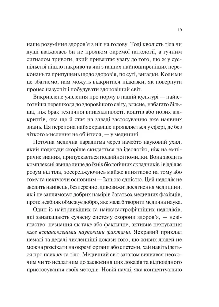Книга Міф про норму - Габор Мате, Деніел Мате. Фото 15