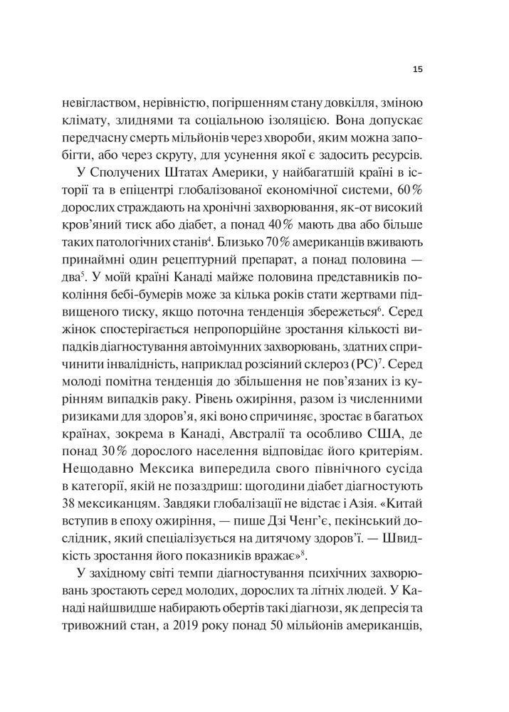 Книга Міф про норму - Габор Мате, Деніел Мате. Фото 11