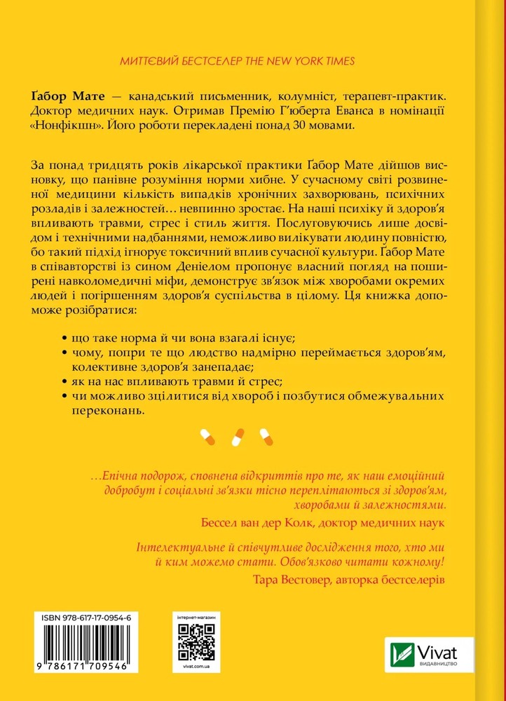 Книга Міф про норму - Габор Мате, Деніел Мате. Фото 2