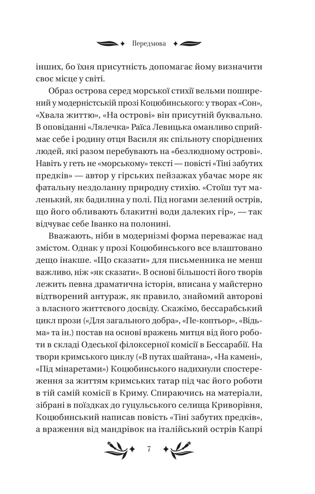 Книга На острові - Михайло Коцюбинський (із кольоровим зрізом). Фото 6