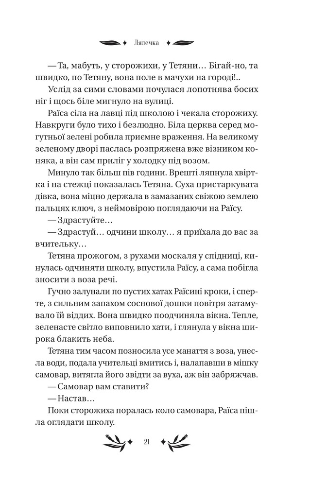 Книга На острові - Михайло Коцюбинський (із кольоровим зрізом). Фото 20