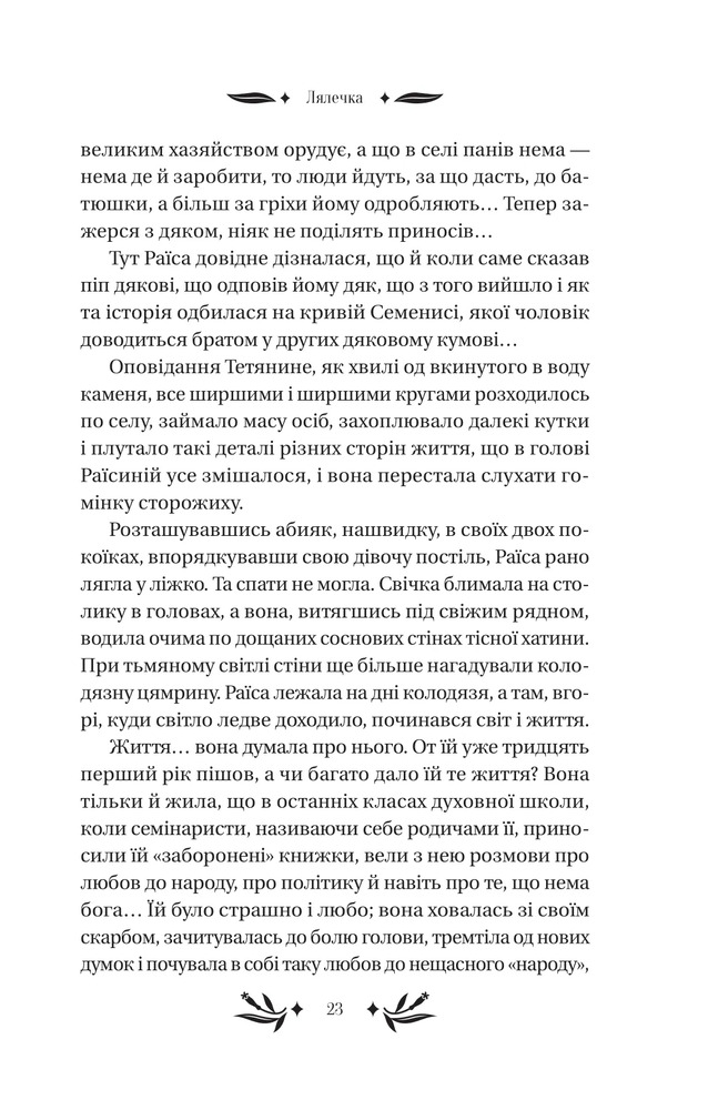 Книга На острові - Михайло Коцюбинський (із кольоровим зрізом). Фото 22