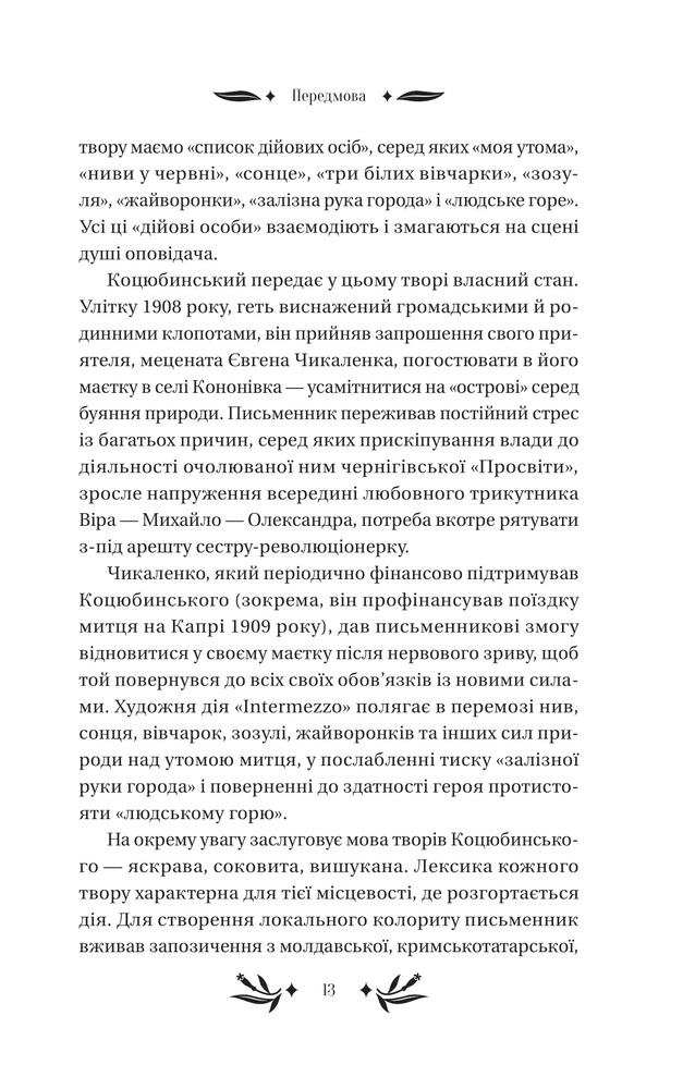 Книга На острові - Михайло Коцюбинський (із кольоровим зрізом). Фото 12