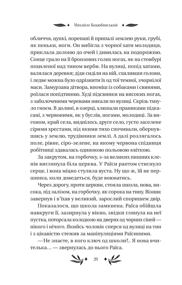 Книга На острові - Михайло Коцюбинський (із кольоровим зрізом). Фото 19