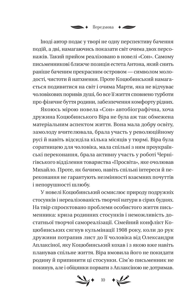 Книга На острові - Михайло Коцюбинський (із кольоровим зрізом). Фото 9