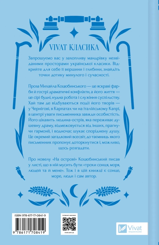 Книга На острові - Михайло Коцюбинський (із кольоровим зрізом). Фото 2