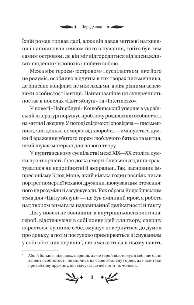 Книга На острові - Михайло Коцюбинський (із кольоровим зрізом). Фото 10