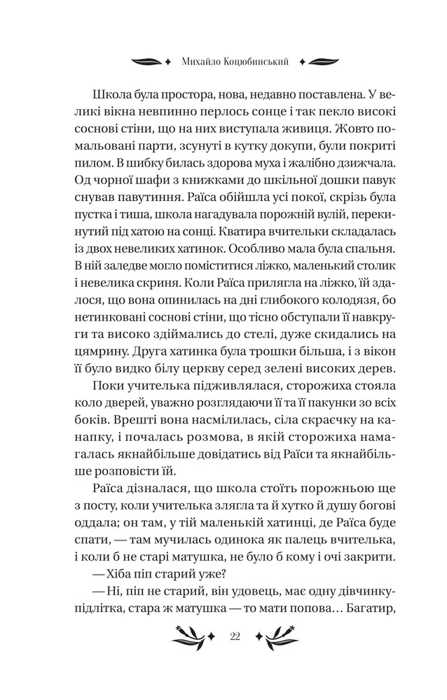 Книга На острові - Михайло Коцюбинський (із кольоровим зрізом). Фото 21