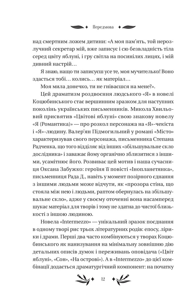 Книга На острові - Михайло Коцюбинський (із кольоровим зрізом). Фото 11