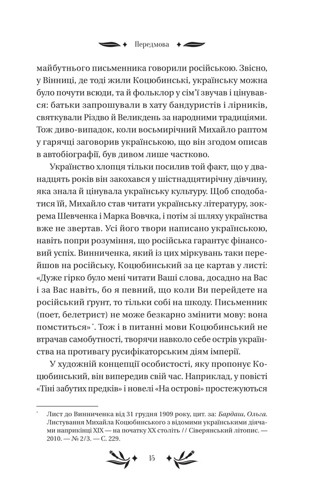 Книга На острові - Михайло Коцюбинський (із кольоровим зрізом). Фото 14