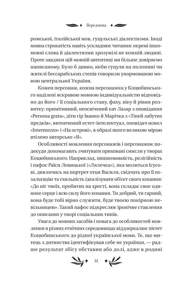Книга На острові - Михайло Коцюбинський (із кольоровим зрізом). Фото 13