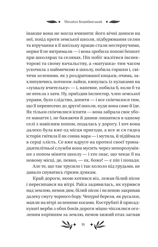 Книга На острові - Михайло Коцюбинський (із кольоровим зрізом). Фото 17