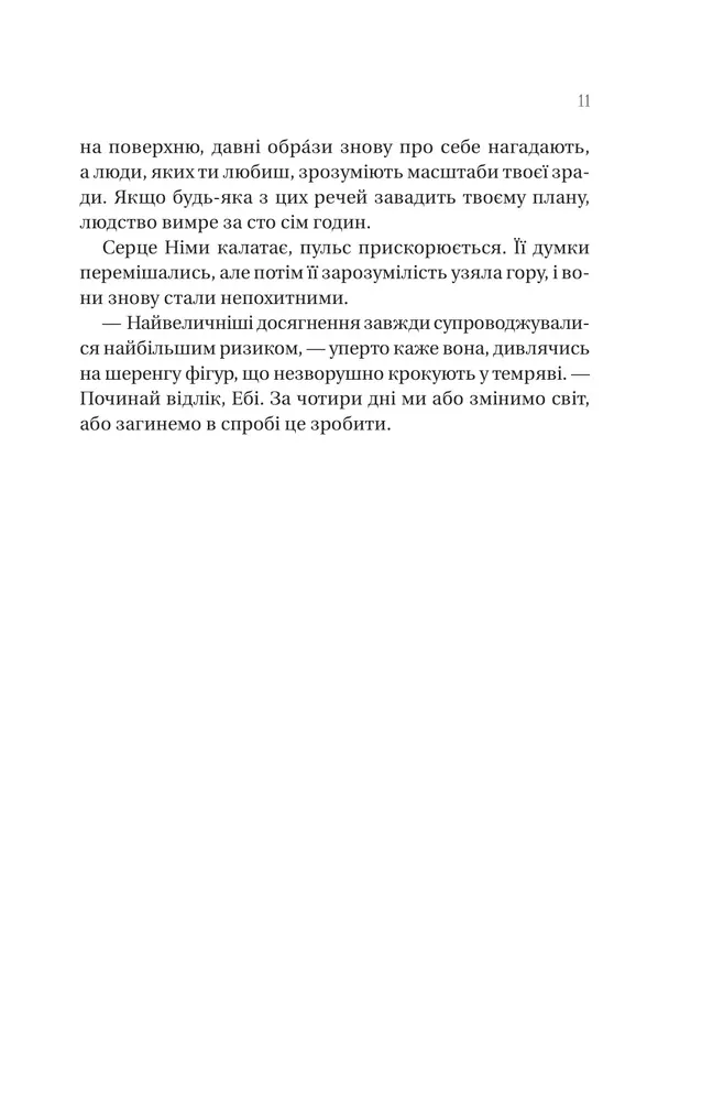 Книга Останнє вбивство на краю світу - Стюарт Тертон. Фото 5