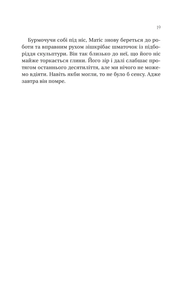Книга Останнє вбивство на краю світу - Стюарт Тертон. Фото 12