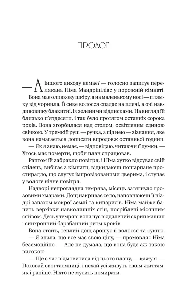 Книга Останнє вбивство на краю світу - Стюарт Тертон. Фото 3