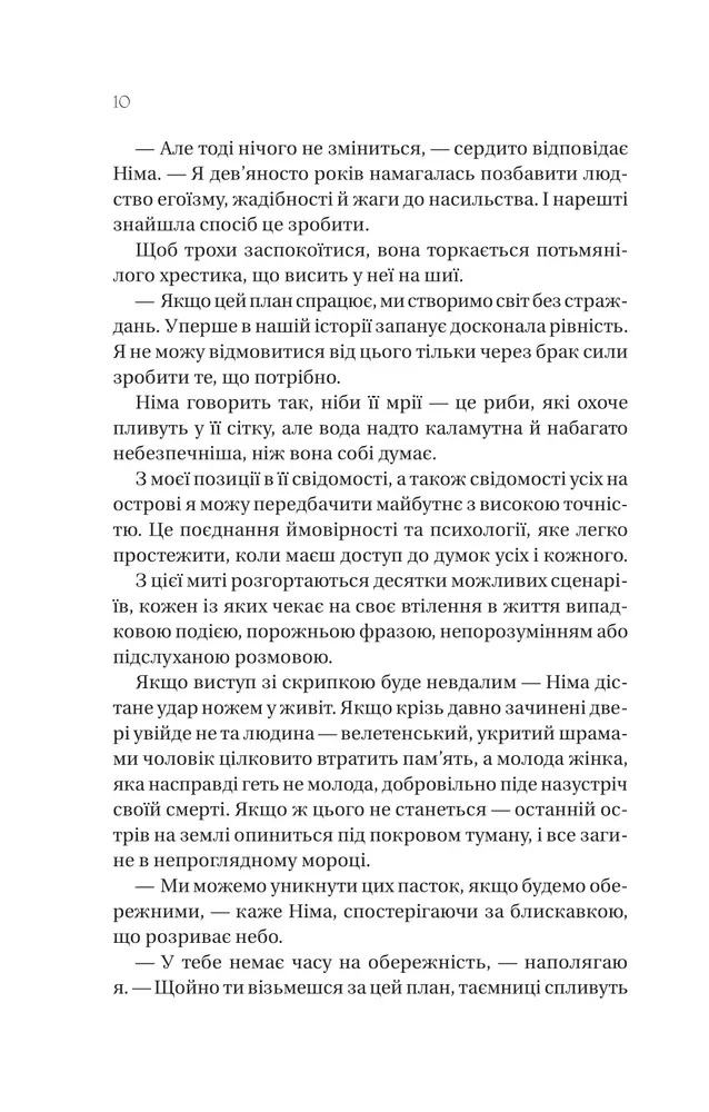 Книга Останнє вбивство на краю світу - Стюарт Тертон. Фото 4