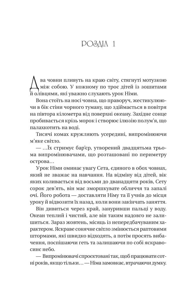 Книга Останнє вбивство на краю світу - Стюарт Тертон. Фото 7