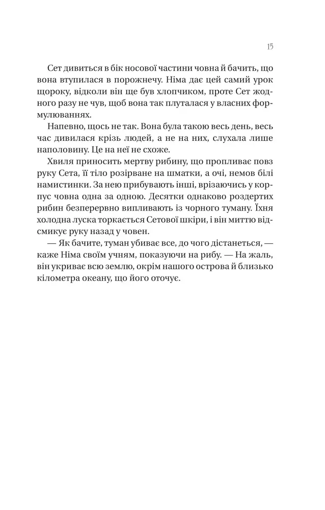Книга Останнє вбивство на краю світу - Стюарт Тертон. Фото 8