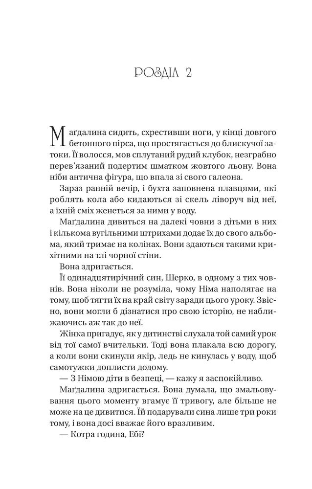 Книга Останнє вбивство на краю світу - Стюарт Тертон. Фото 9