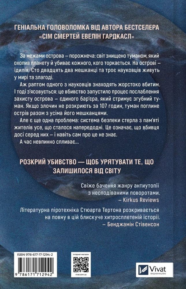 Книга Останнє вбивство на краю світу - Стюарт Тертон. Фото 2