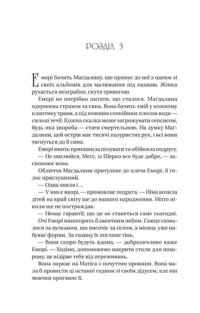 Книга Останнє вбивство на краю світу - Стюарт Тертон. Фото 13