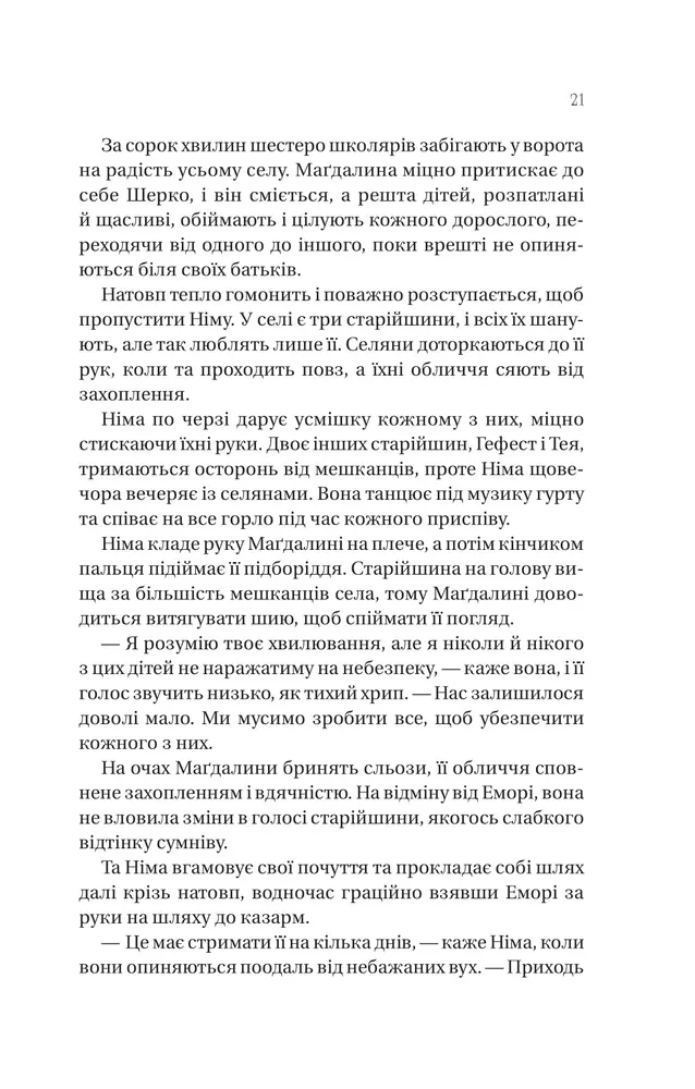Книга Останнє вбивство на краю світу - Стюарт Тертон. Фото 14