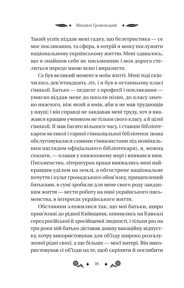 Книга Під зоряним небом - Михайло Грушевський (із кольоровим зрізом). Фото 18