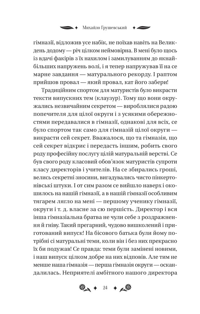 Книга Під зоряним небом - Михайло Грушевський (із кольоровим зрізом). Фото 24