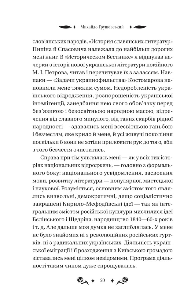 Книга Під зоряним небом - Михайло Грушевський (із кольоровим зрізом). Фото 20