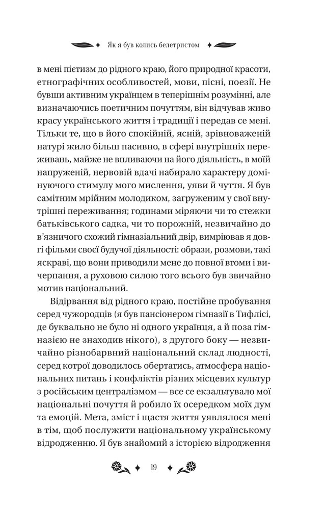 Книга Під зоряним небом - Михайло Грушевський (із кольоровим зрізом). Фото 19