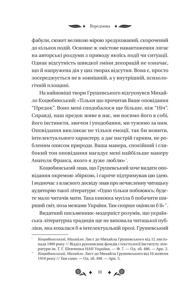Книга Під зоряним небом - Михайло Грушевський (із кольоровим зрізом). Фото 10