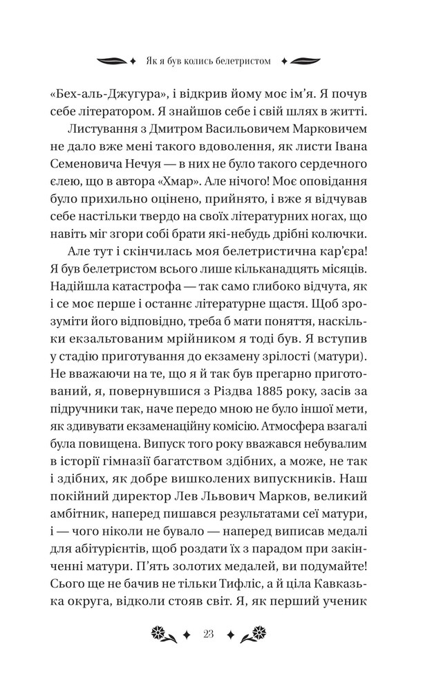 Книга Під зоряним небом - Михайло Грушевський (із кольоровим зрізом). Фото 23