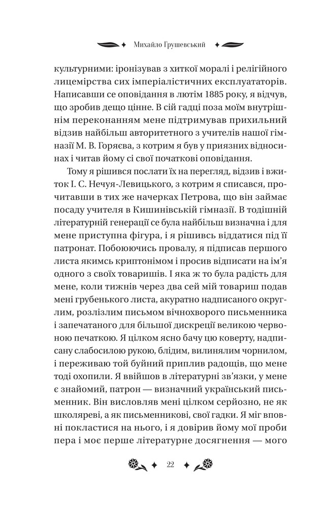 Книга Під зоряним небом - Михайло Грушевський (із кольоровим зрізом). Фото 22