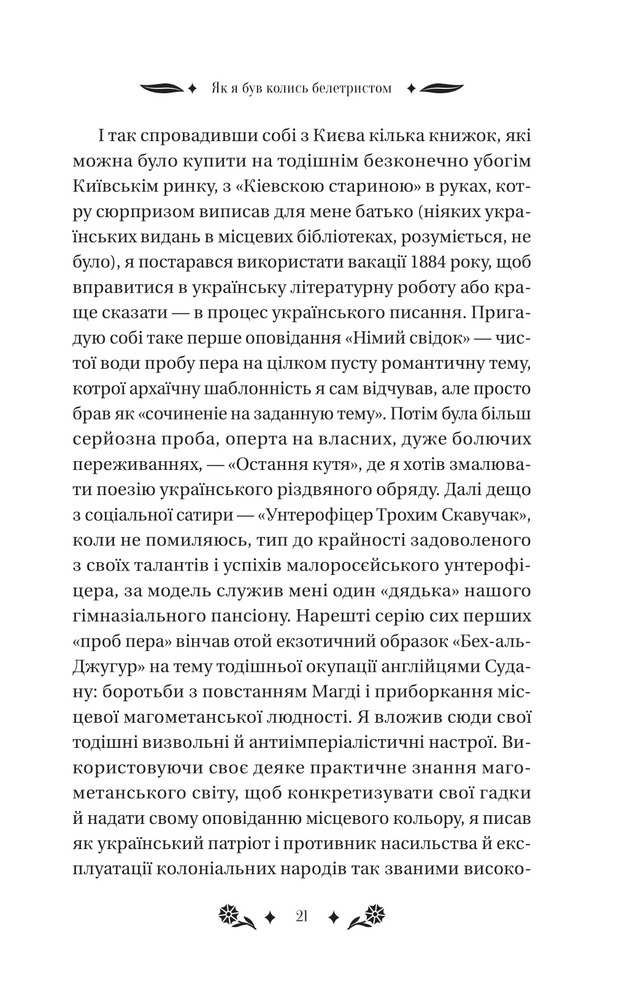 Книга Під зоряним небом - Михайло Грушевський (із кольоровим зрізом). Фото 21