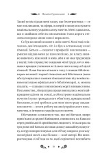 Книга Під зоряним небом - Михайло Грушевський (із кольоровим зрізом). Фото 18