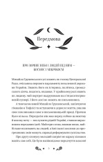Книга Під зоряним небом - Михайло Грушевський (із кольоровим зрізом). Фото 5
