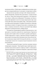 Книга Під зоряним небом - Михайло Грушевський (із кольоровим зрізом). Фото 15