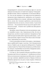 Книга Під зоряним небом - Михайло Грушевський (із кольоровим зрізом). Фото 6