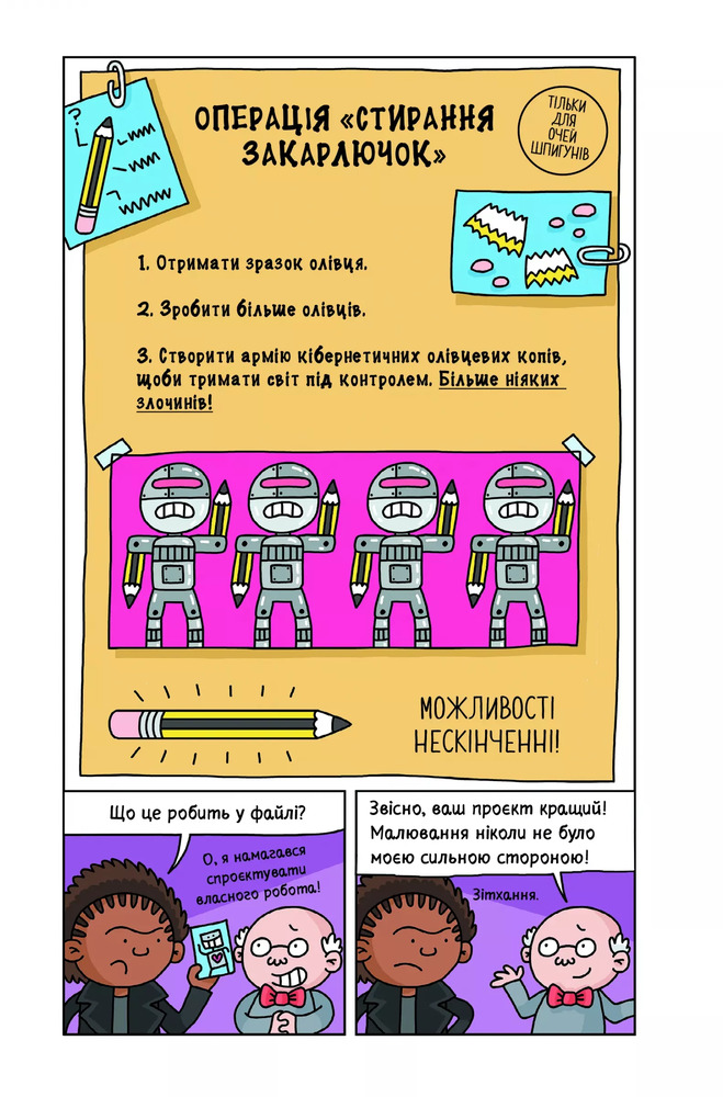 Книга Суперботан проти доктора Зад-із-Ластику - Джесс Бредлі. Фото 14