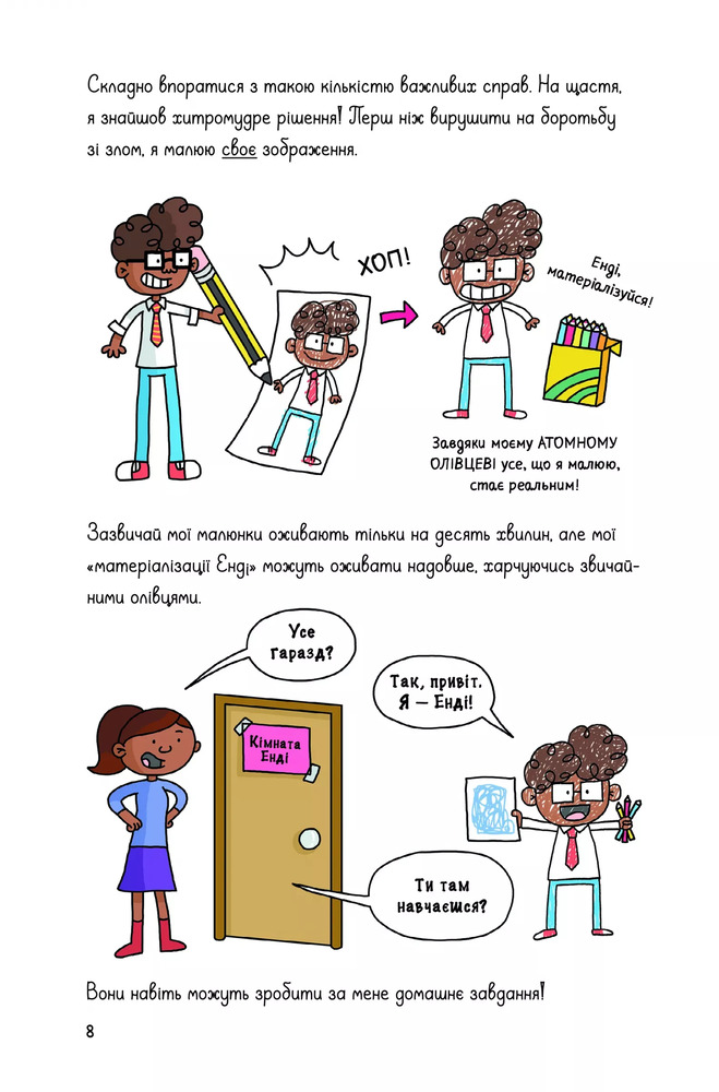 Книга Суперботан проти доктора Зад-із-Ластику - Джесс Бредлі. Фото 7