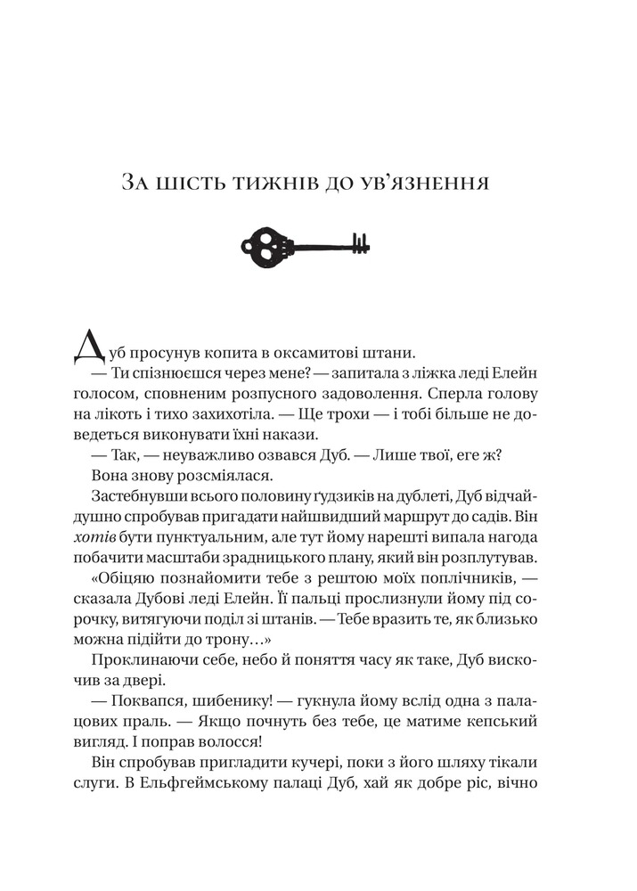 Книга Трон в'язня. Книга 2 - Голлі Блек (із кольоровим зрізом). Фото 5