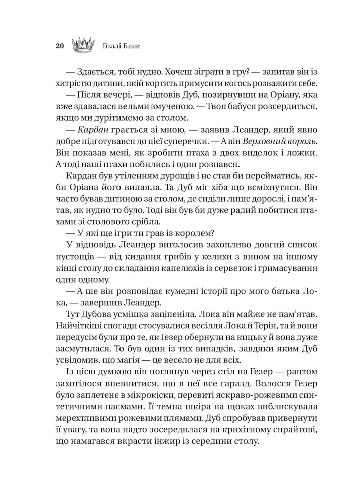 Книга Трон в'язня. Книга 2 - Голлі Блек (із кольоровим зрізом). Фото 14