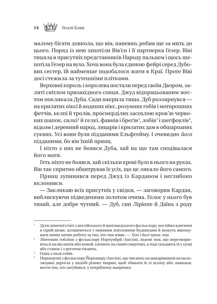Книга Трон в'язня. Книга 2 - Голлі Блек (із кольоровим зрізом). Фото 8