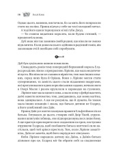 Книга Трон в'язня. Книга 2 - Голлі Блек (із кольоровим зрізом). Фото 10