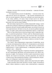 Книга Трон в'язня. Книга 2 - Голлі Блек (із кольоровим зрізом). Фото 7