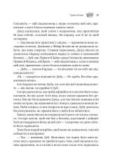 Книга Трон в'язня. Книга 2 - Голлі Блек (із кольоровим зрізом). Фото 9